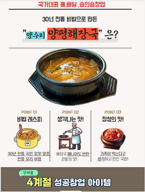 양평해장국 이미지