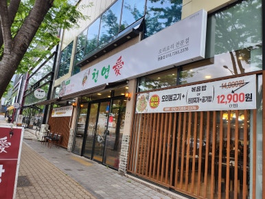 천연애현풍점 이미지