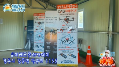 경주드론아카데미 이미지