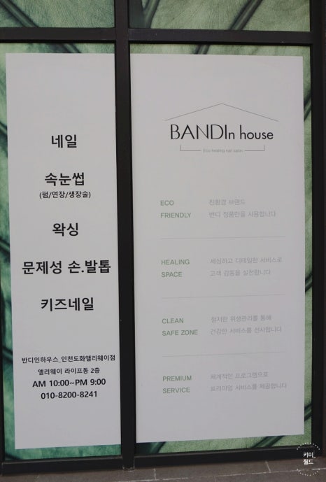반디인하우스 도화앨리웨이점 이미지