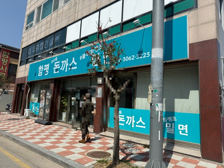 함평돈까스 이미지