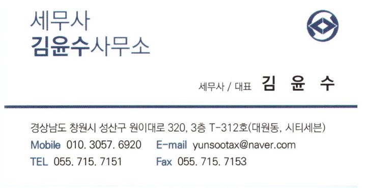 세무사김윤수사무소 이미지