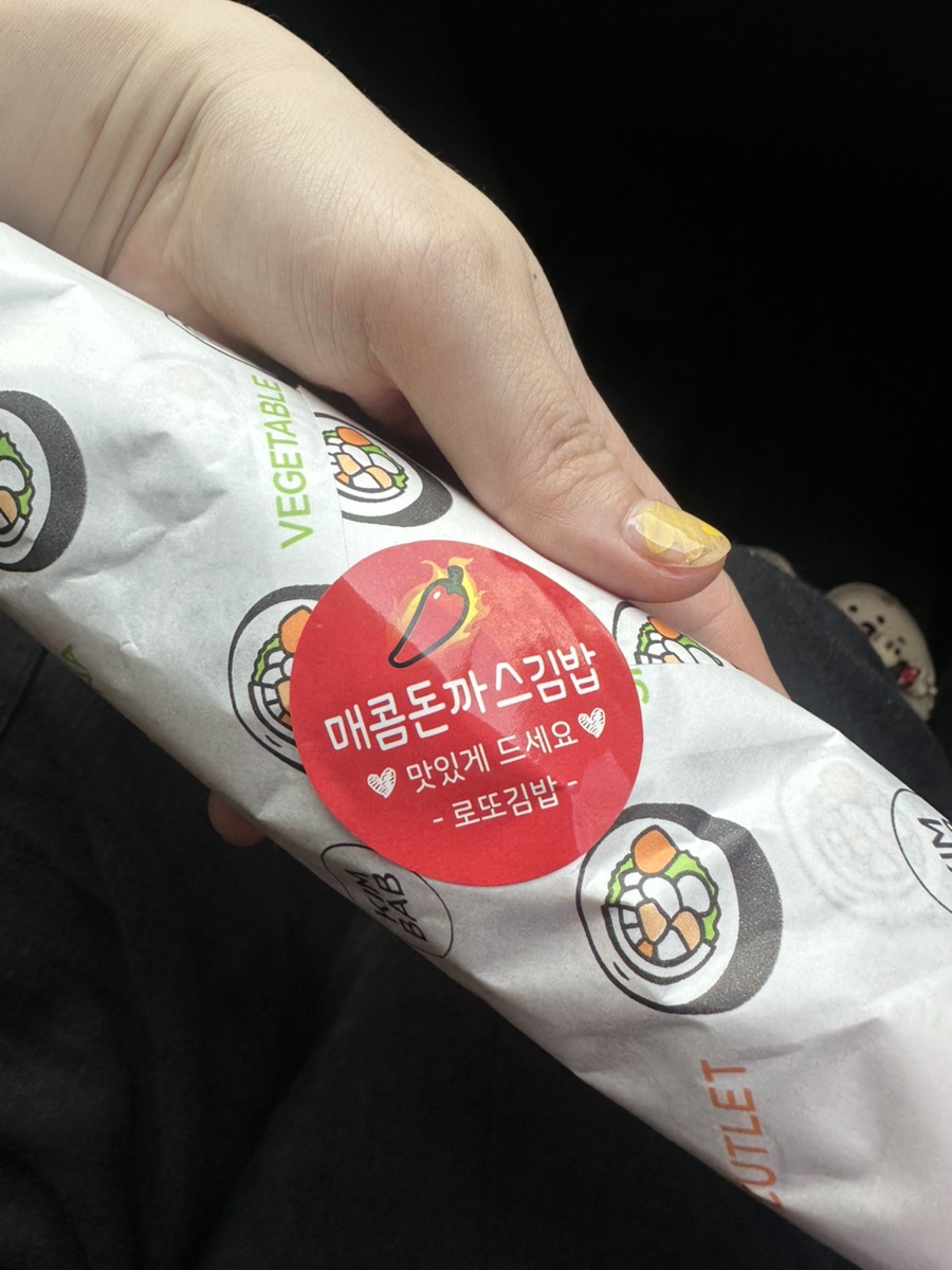 로또김밥 이미지