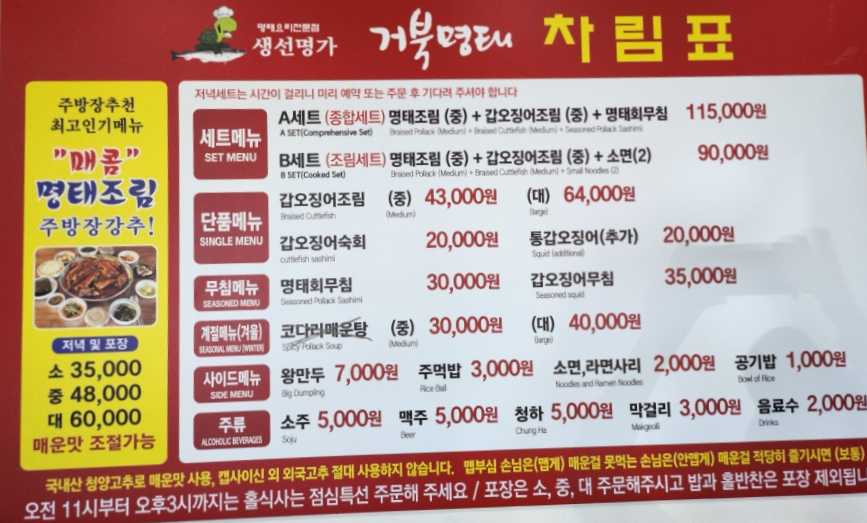 생선명가거북명태 이미지