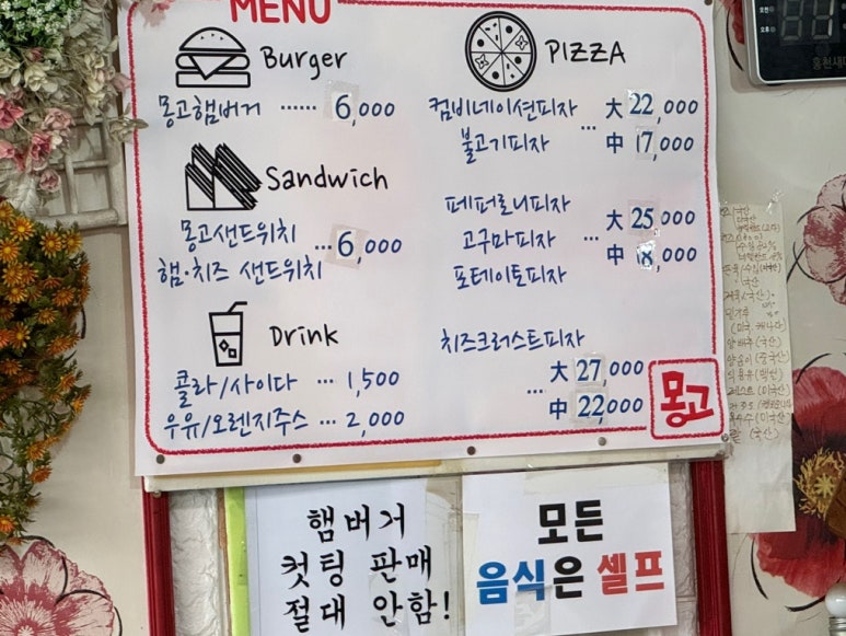 몽고햄버거.몽고피자 이미지