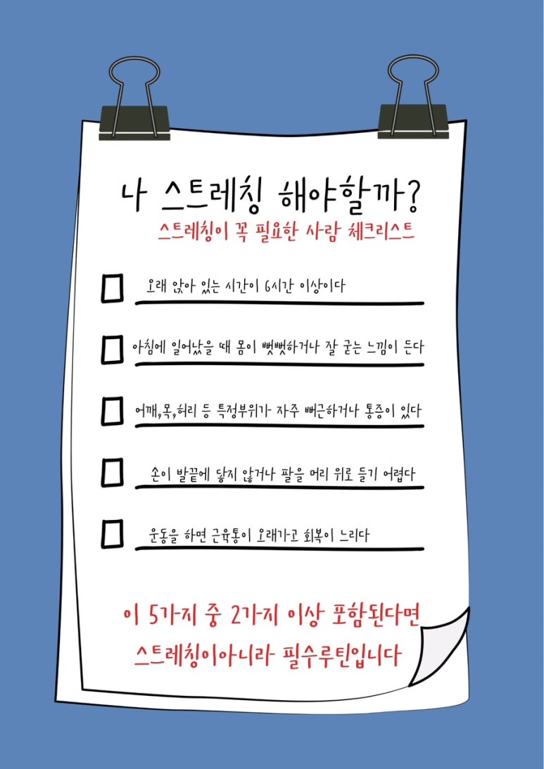 범계스트레칭 이미지