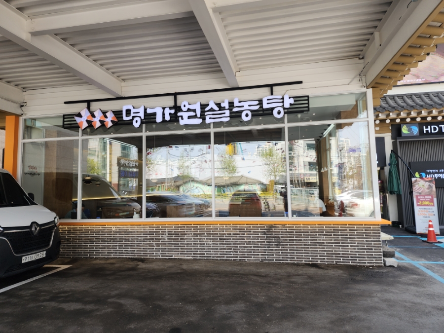 향교그릇집 이미지
