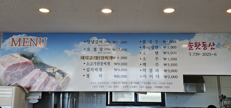 솔왓동산식당 사진 3