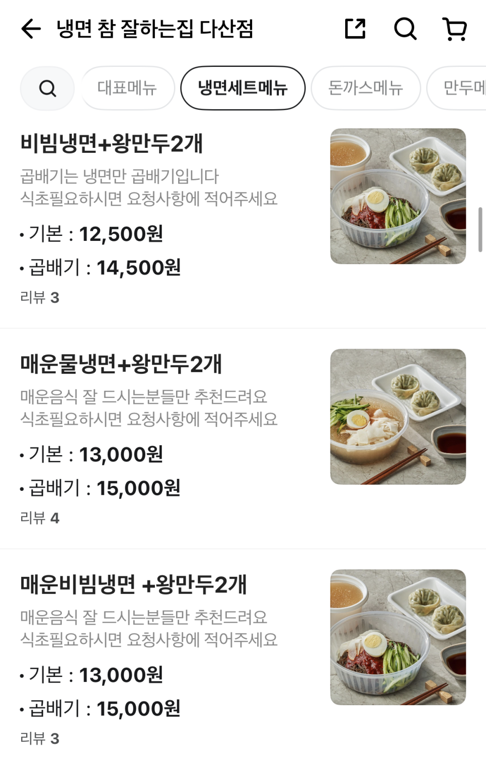 냉면참잘하는집 이미지