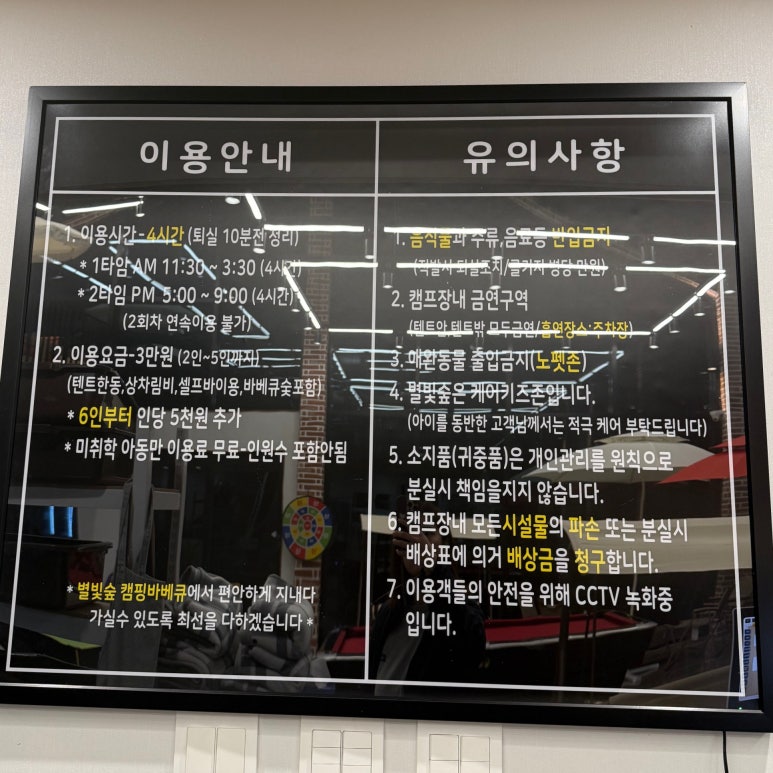 별빛숲캠핑바베큐 이미지