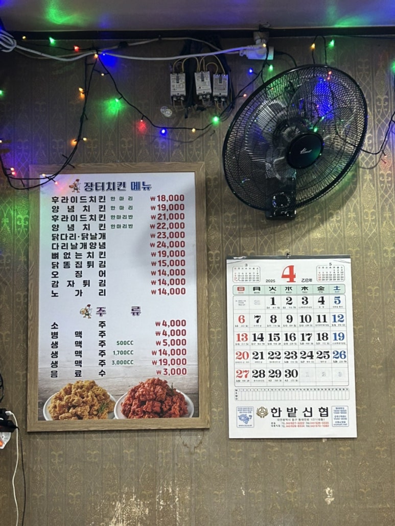 우정치킨호프 이미지