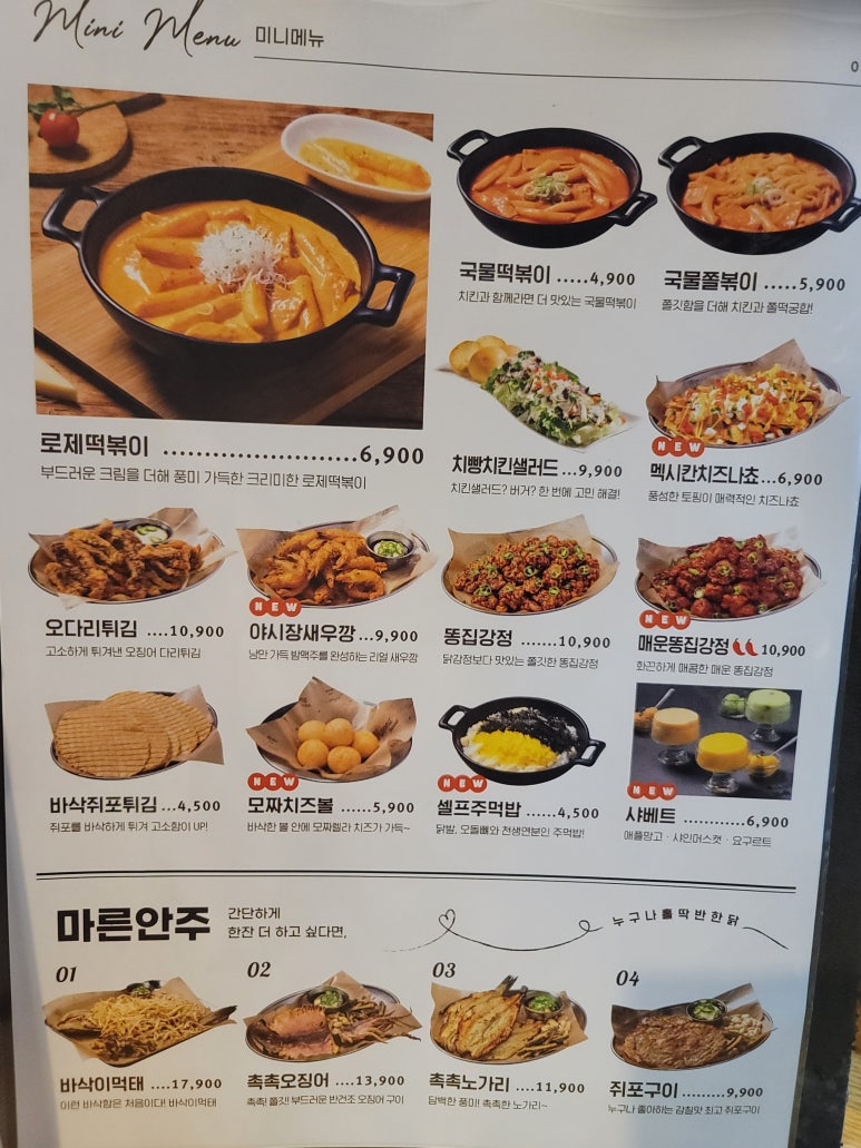 누구나홀딱반한닭 이미지