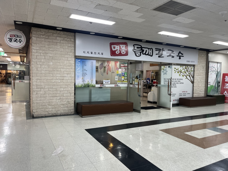 명품들깨칼국수 이미지