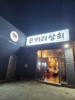 코끼리상회 이미지