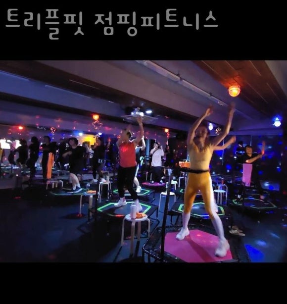 점핑피트니스 이미지