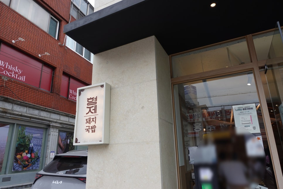 삼오돼지국밥 이미지