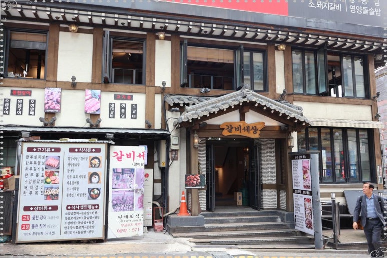 갈비세상 이미지