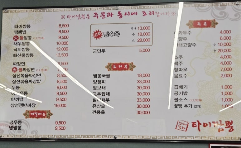 태화타이짬뽕 이미지