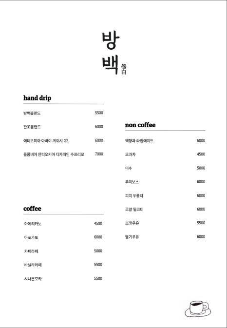 카페방백 이미지
