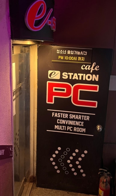 이스테이션PC방 이미지