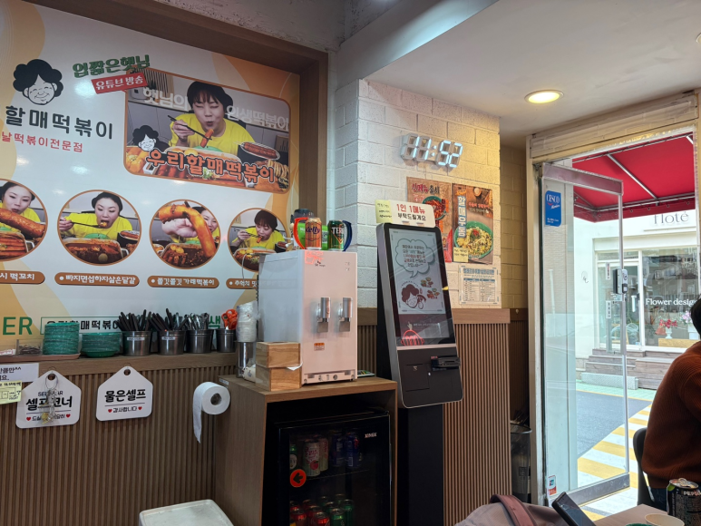 우리할매떡볶이 압구정점 이미지