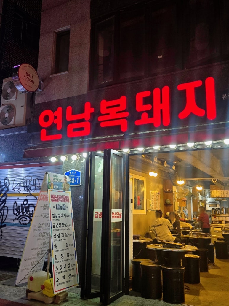 연남복돼지 사진 6