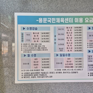 용문국민체육센터 이미지