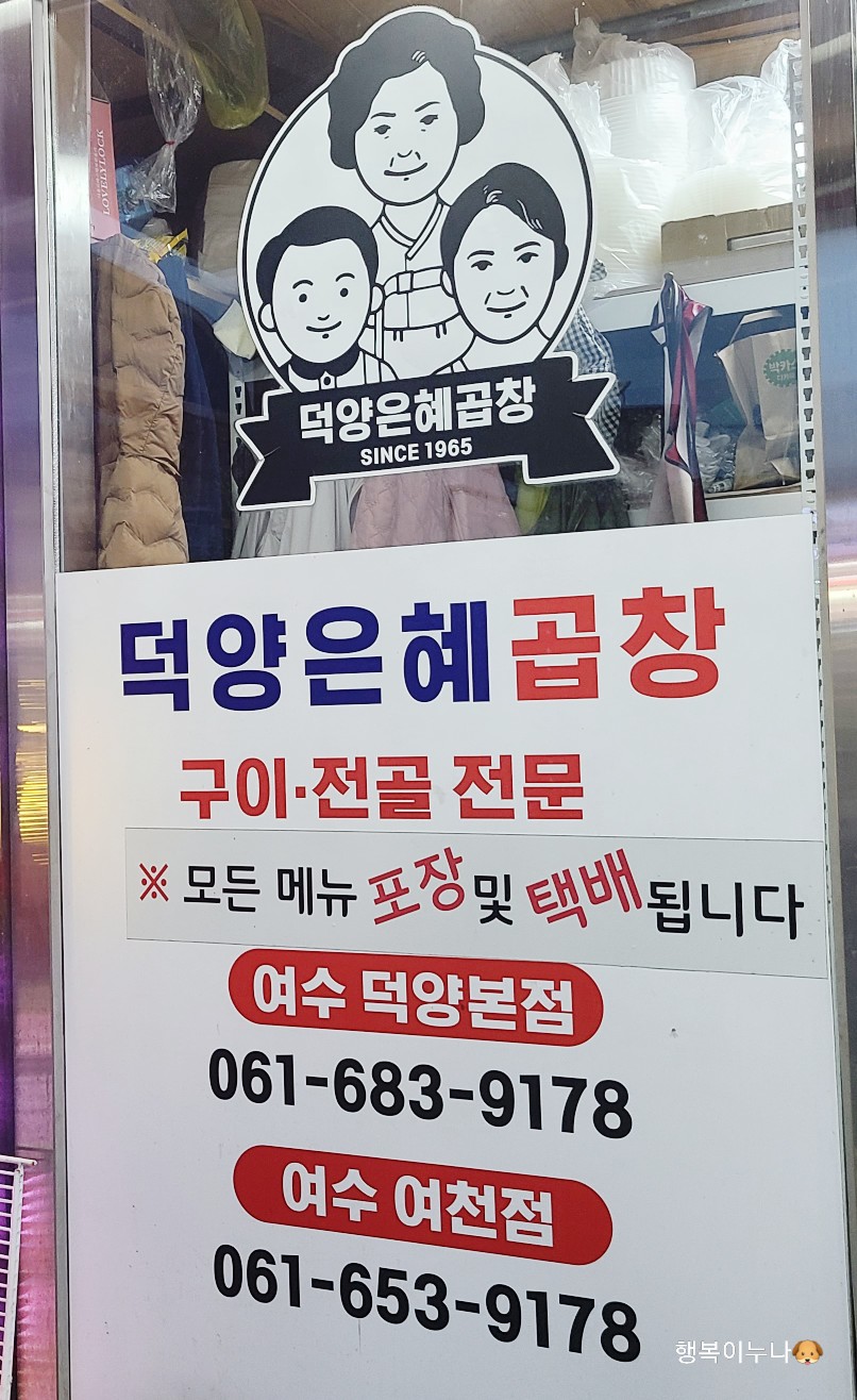 덕양은혜곱창 이미지