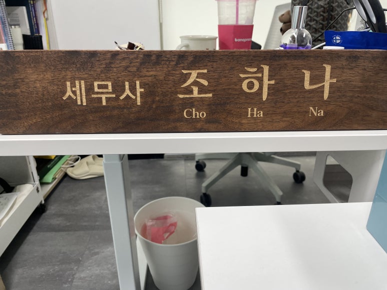 세무법인조이 이미지