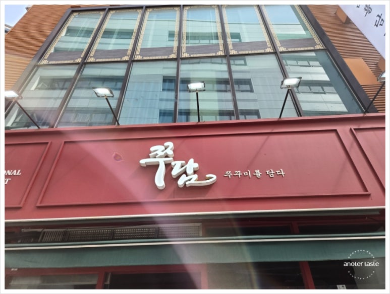 쭈담 시청북창점 이미지