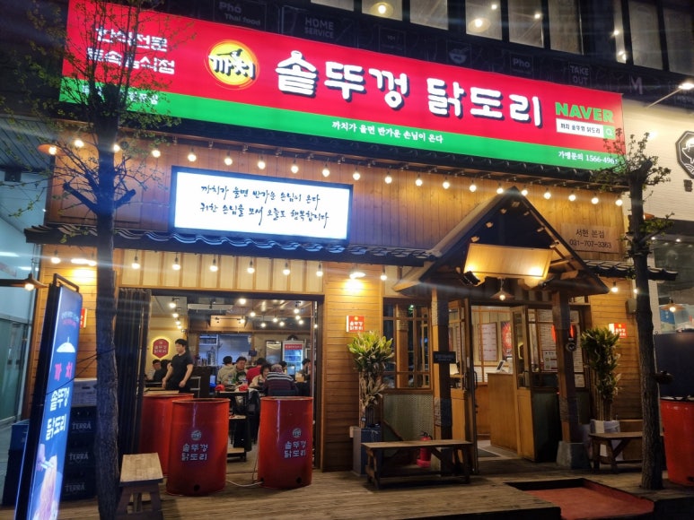 맛있는닭도리 이미지
