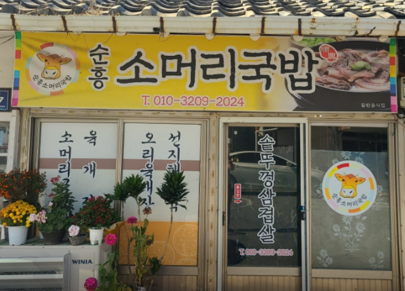 순흥소머리국밥 이미지