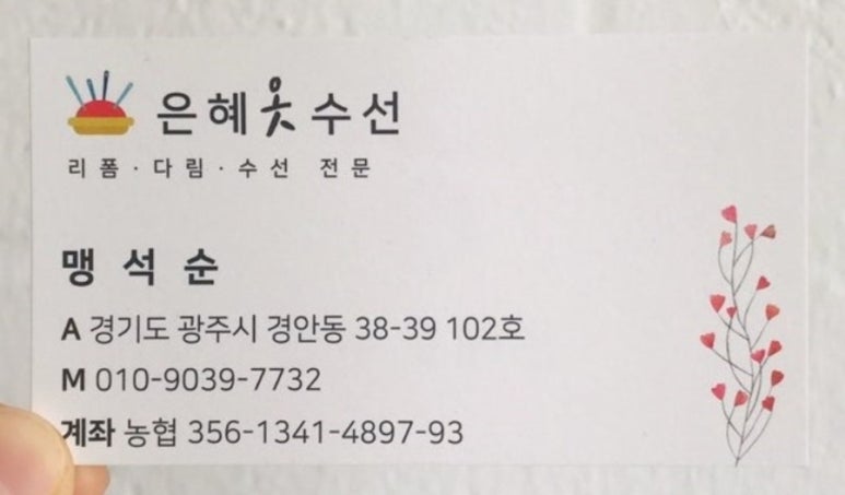 은혜옷수선 이미지