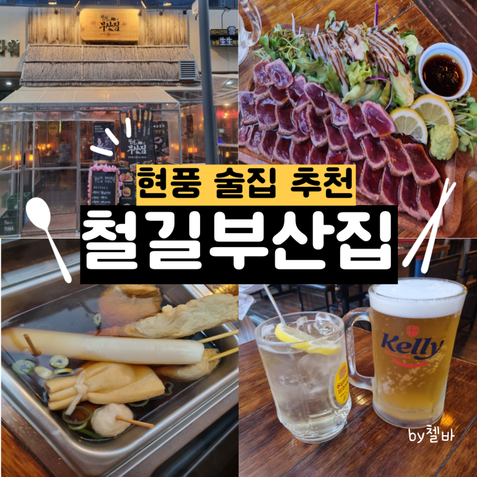 철길부산집 테크노폴리스점 이미지