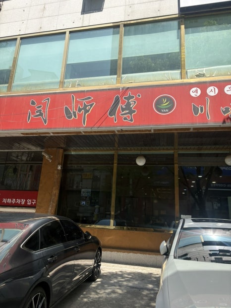 얜시부 2호점 사진 7