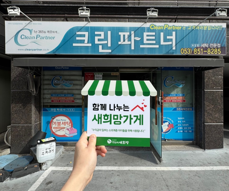 새희망크린 이미지