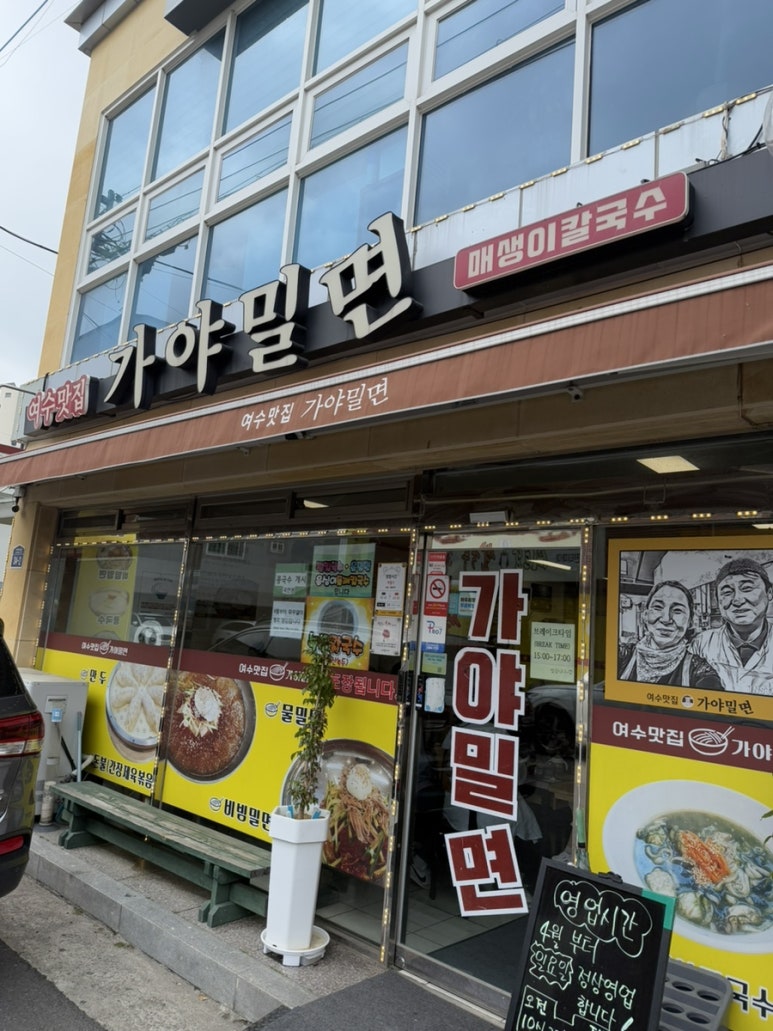 여수밀면 이미지