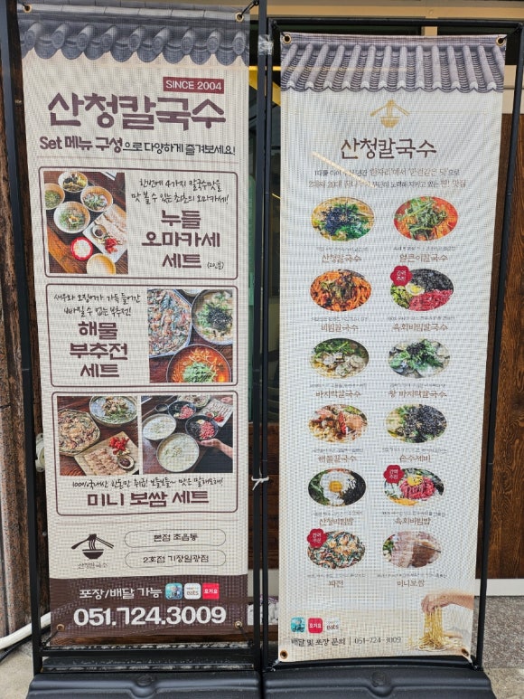 산청칼국수기장일광점 이미지