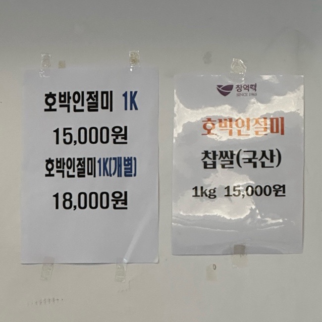 동명떡집 이미지