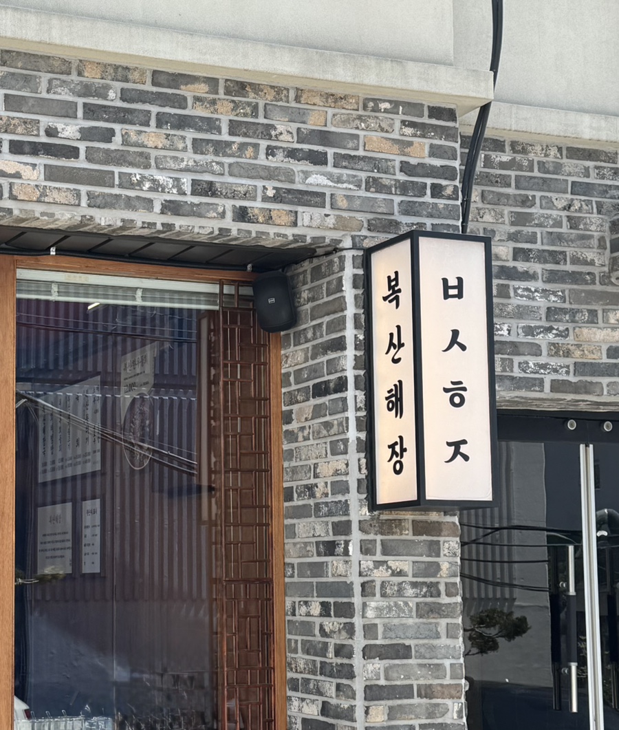 복산 정육점 이미지