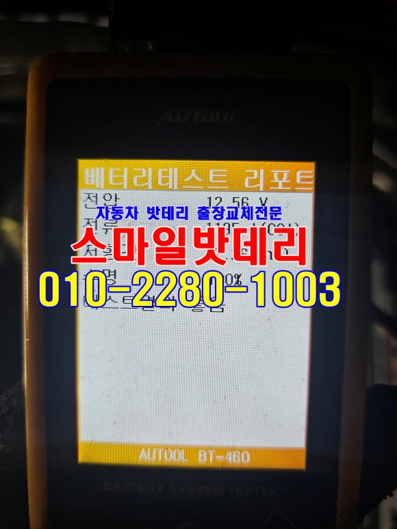 스마일밧데리 이미지