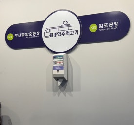 원종역주먹고기 이미지