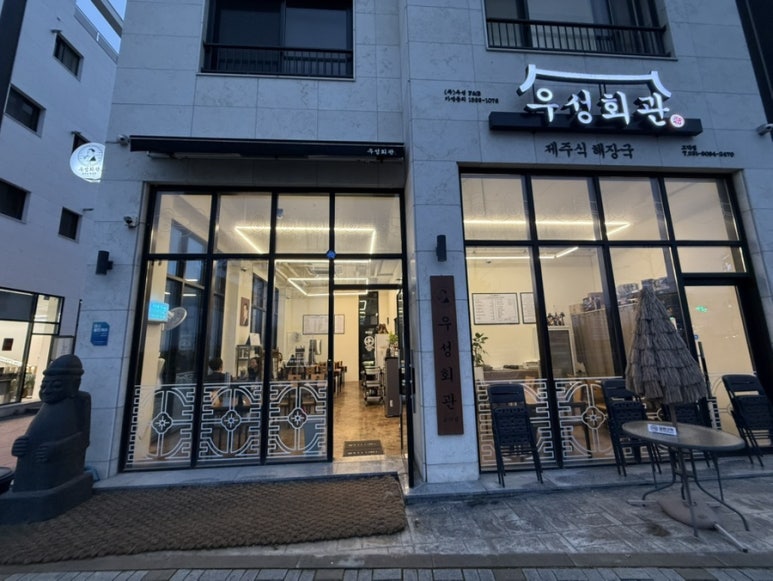 우성회관 고덕점 이미지