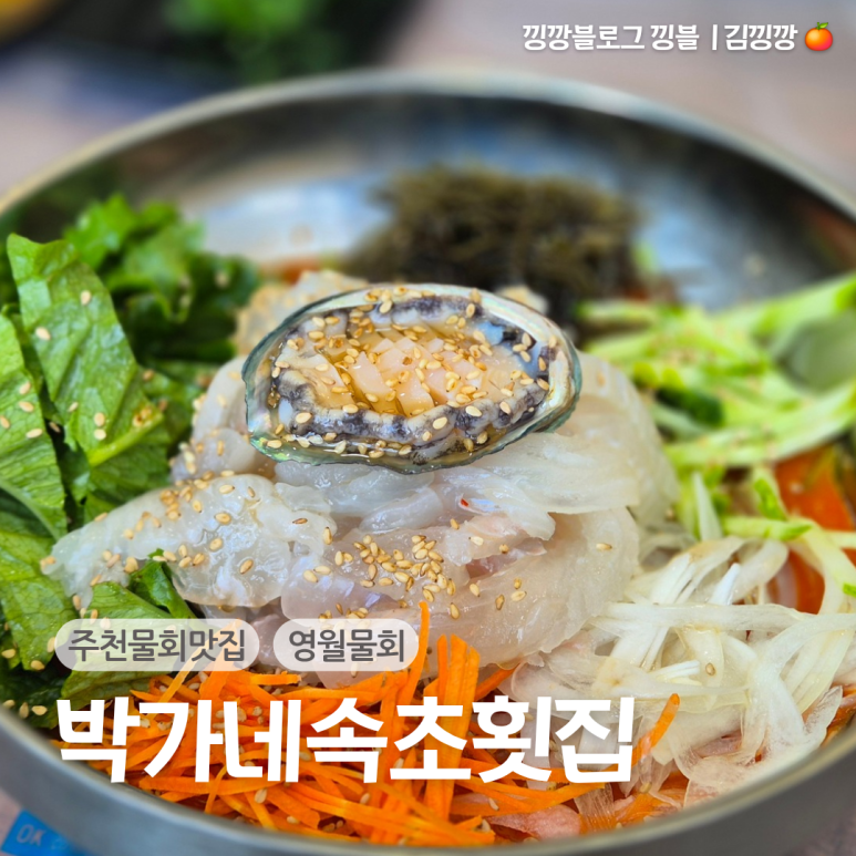 박가네속초횟집 이미지