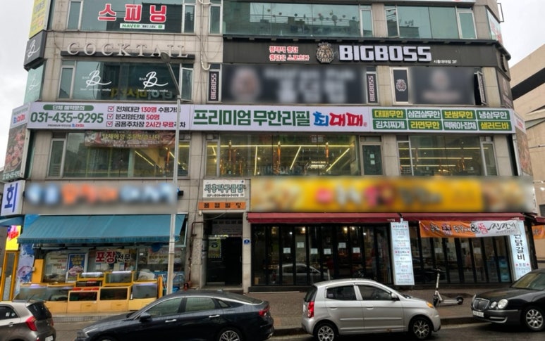 최대패무한리필대야점 이미지