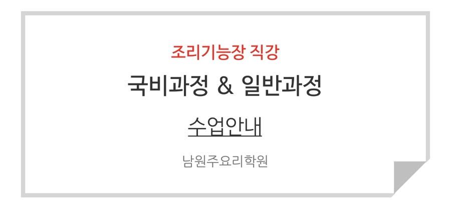 남원주요리학원 이미지