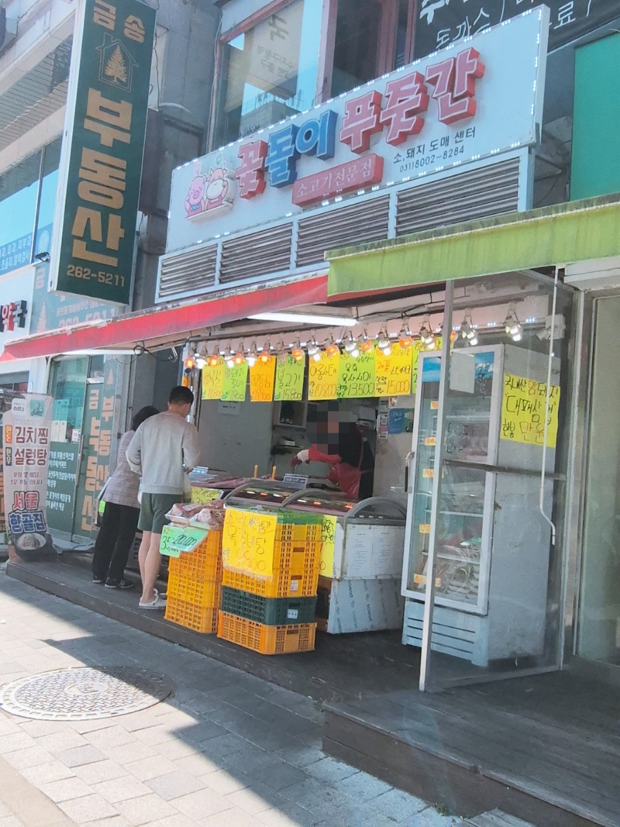 꽃돌이푸줏간 이미지