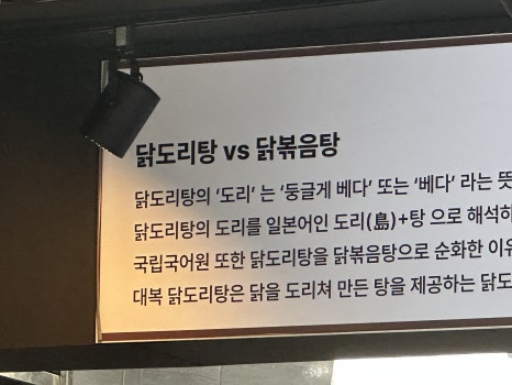 대복 닭도리탕 이미지