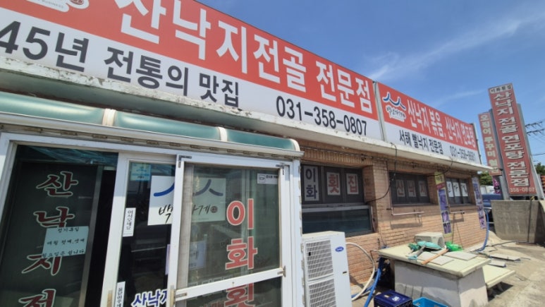 이화횟집 이미지