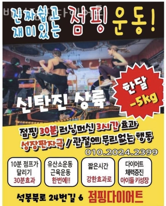 바디점핑다이어트 이미지